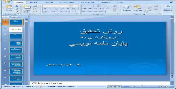 دانلود پاورپوینت روش تحقيق  بارويكرد ي به  پايان نامه نويسي  دكتر غلامرضا خاكي - 356 اسلاید