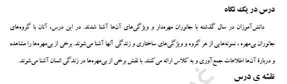 
	طرح درس علوم چهارم ابتدایی موضوع بی مهره ها
