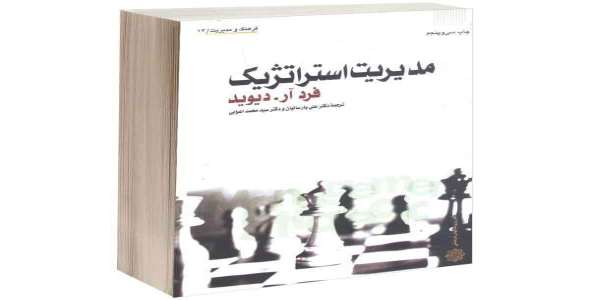 
	پاورپوینت خلاصه کتاب کتاب مدیریت استراتژیک فرد آر دیوید
