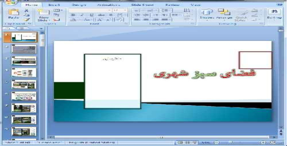 دانلود پاورپوینت فضای سبز شهری - 60 اسلاید