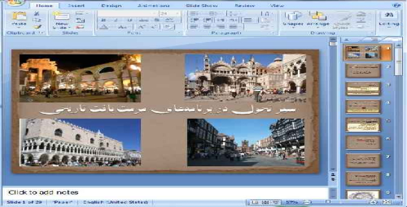 دانلود پاورپوینت سیر تحول در برنامه‌های مرمت بافت تاریخی - 29 اسلاید