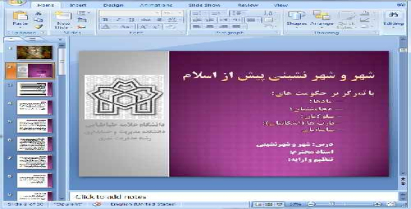 دانلود پاورپوینت شهر و شهر نشيني پيش از اسلام سمینار کلاسی رشته مدیریت شهری- 30 اسلاید