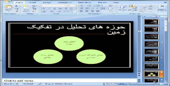 دانلود پاورپوینت آماده سازی زمین- 29 اسلاید