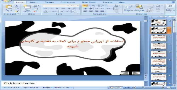 دانلود پاورپوینت استفاده از ارزيابي مدفوع  براي كمك  به تغذيه ي گاوهاي شيرده- 33 اسلاید