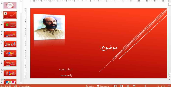 
	قالب پاورپوينت شیک شهید چمران
