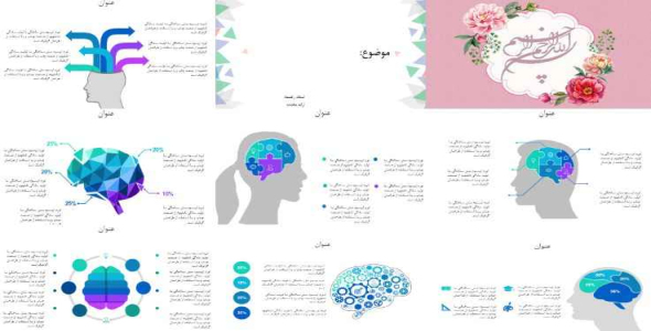 
	قالب پاورپوينت اینفوگرافیک هوش
