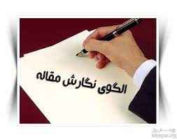 
	پاورپوینت نحوه نوشتن يك مقاله علمي در حوزه تربيت بدني و علوم ورزشي
