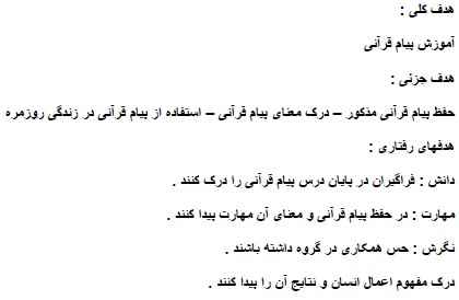 
	طرح درس قرآن موضوع هرشخصی به نتیجه عمل خود می رسد پایه ششم
