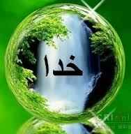 
	تحقیق وجود خدا
