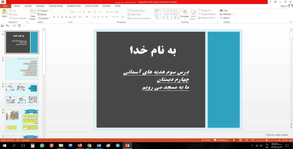 
	پاورپوینت درس سوم هدیه های آسمانی مقطع چهارم ابتدایی
