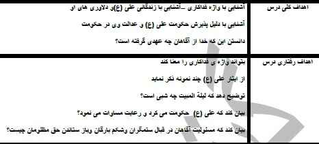 
	طرح درس پیام های آسمانی موضوع اسوه فداکاری و عدالت پایه هفتم
