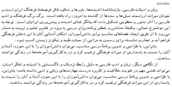 
	طرح درس سالانه ادبیات فارسی پایه هشتم
