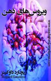 ویروس های ذهن