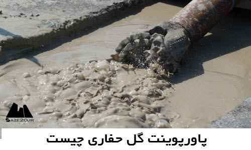 پاورپوینت گل حفاری چیست؟