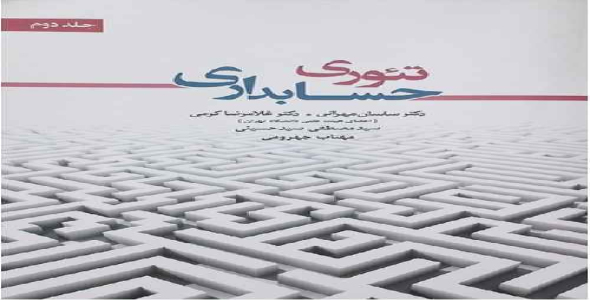 پاورپوینت فصل نهم تئوری حسابداری (2)  تألیف دکترساسان مهرانی، دکتر غلامرضا کرمی، سیدمصطفی سیدحسینی و مهتاب جهرومی