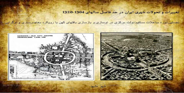 
	پاورپوینت سیاست و مقررات بافت شهر
