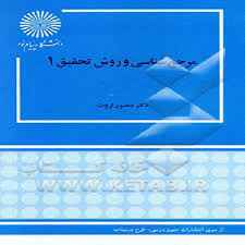 
	پاورپوینت خلاصه کتاب مرجع شناسی و روش تحقیق تالیف دکتر منصور ثروت
