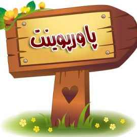 
	پاورپوینت ضعف حساب دهی در طرح تحول سلامت
