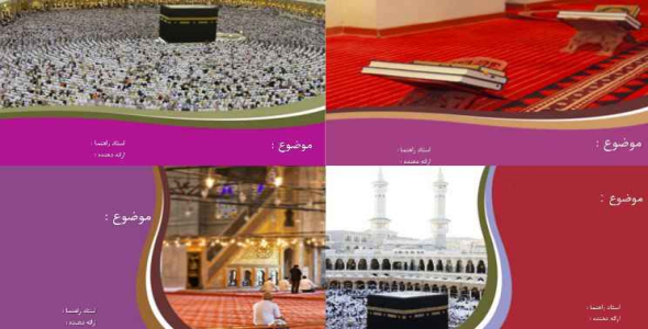 
	قالب پاورپوينت مذهبی
