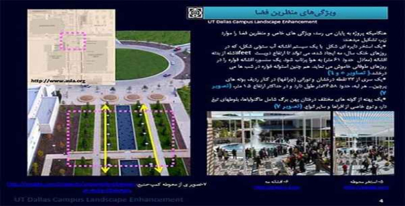     پاورپوینت تحلیل نمونه کار معمار منظر پیتر واکر - فروشگاه فایل
