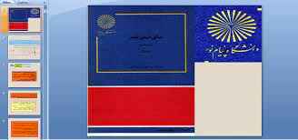 
	پاورپوینت خلاصه کتاب مبانی شیمی پلیمر،مولف:سید احمد میر شکرایی
