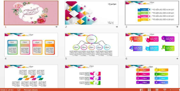 
	قالب پاورپوينت  اینفوگرافیک زیبا سمینار

