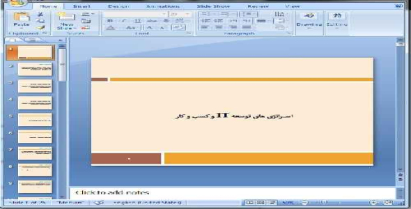 دانلود پاورپوینت استراتژی های توسعه IT و کسب و کار- 26 اسلاید