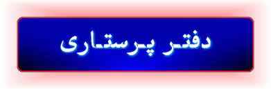 
	پاورپوینت عملکرد دفتر پرستاری
