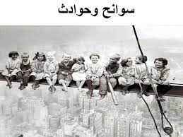 
	پاورپوینت سوانح و حوادث
