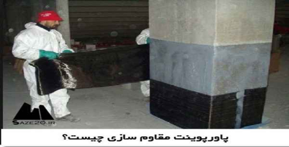     پاورپوینت روش های مقاوم سازی ساختمان های بنایی - فروشگاه فایل
