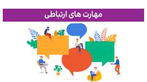 
	پاورپوینت آموزش مهارت های زندگی مهارت ارتباط

