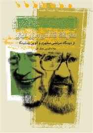 
	پاورپوینت خلاصه کتاب نقد ادبی تالیف دكتر عبدالحسين زرين كوب و دكتر حميد زرين كوب
