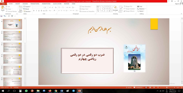 
	پاورپوینت فصل سوم ریاضی مقطع چهارم ابتدایی مبحث ضرب دو رقمی در دو رقمی
