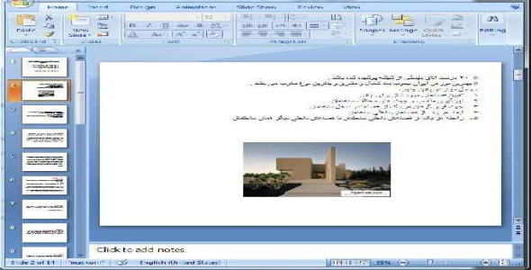دانلود پاورپوینت ضوابط کلی طراحی اماکن و فضاهای مسکونی- 14 اسلاید