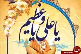 
	پاورپوینت دعای یا علی و یا عظیم
