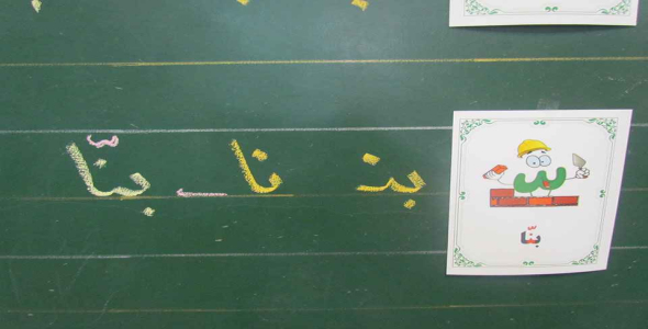 
	پاورپوینت تدریس نشانه تشدید
