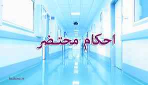 
	پاورپوینت احکام محتضر
