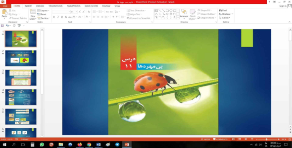 
	پاورپوینت مبحث بی مهره ها علوم کلاس چهارم دبستان
