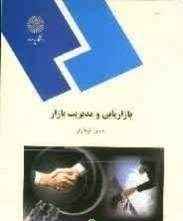 
	پاورپوینت خلاصه کتاب بازاريابي و مديريت بازار تالیف حسن الوداري
