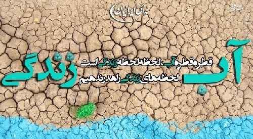 پاورپوینت نجات آب 