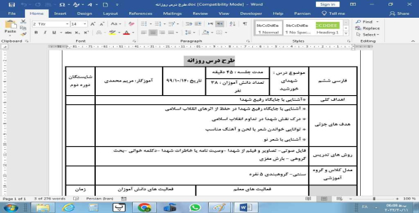 طرح درس روزانه پی دی اف داک