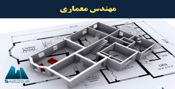 پاورپوینت مهندس معماری