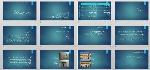 پاورپوینت و ورد و پی دی اف آشنایی با رشته  معماری مرمت مقطع کارشناسی ارشد - 40 درصد تخفیف  - تخفیف ویژه