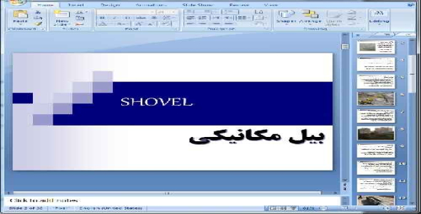 دانلود پاورپوینت بیل مکانیکی- 28 اسلاید