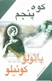 کتاب صوتی کوه پنجم