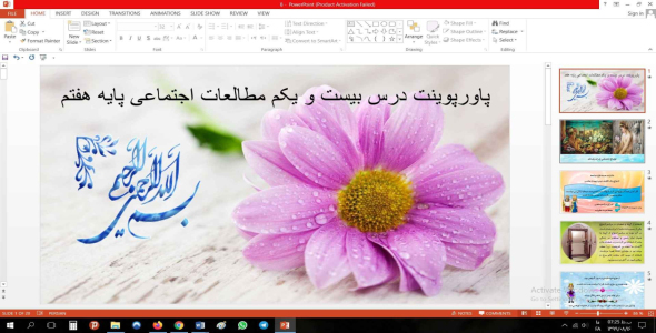 
	پاورپوینت درس بیست و یکم مطالعات اجتماعی مقطع هفتم اوضاع اجتماعی ایران باستان
