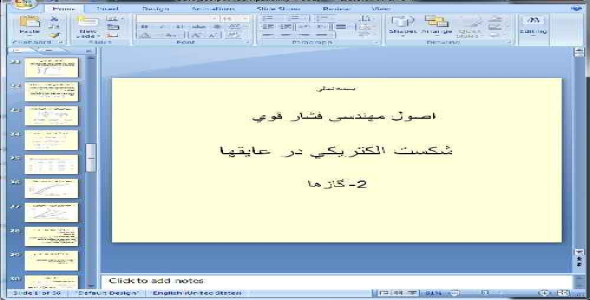 دانلود پاورپوینت شكست الكتريكي در عايقها- 56 اسلاید