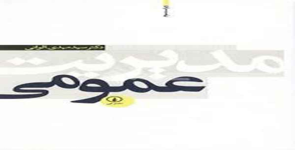     دانلود پاورپوینت سازماندهی، سازماندهی پویا (فصل سوم کتاب مدیریت عمومی الوانی) - فروشگاه فایل
