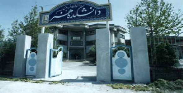 دانلود فایل پاورپوینت نقد دانشکده هنرهای زیبا