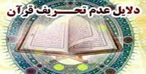     تحقیق اثبات عدم تحریف قرآن - فروشگاه فایل
